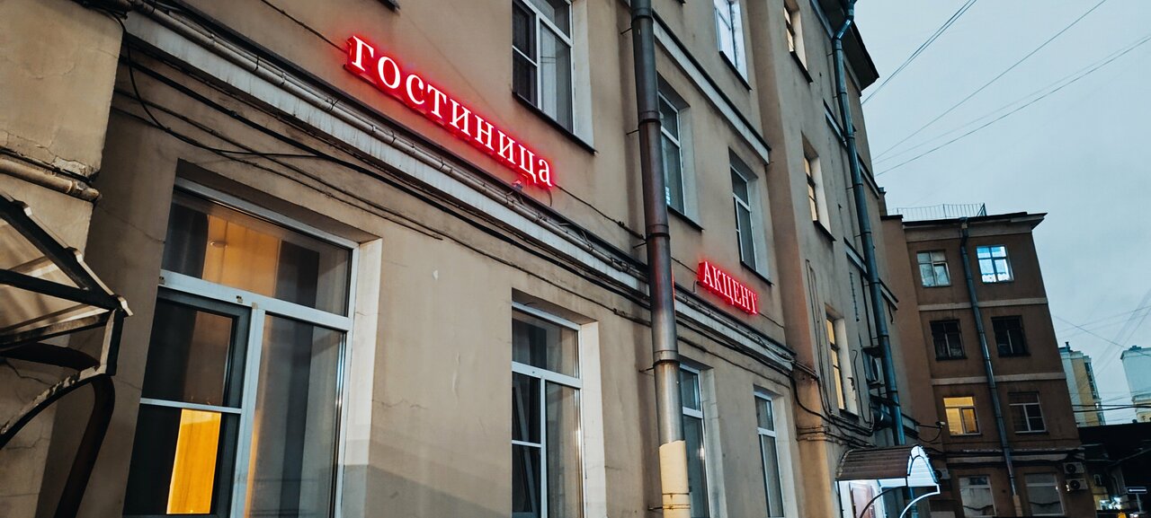 Мини-отель Акцент Санкт-Петербург-30